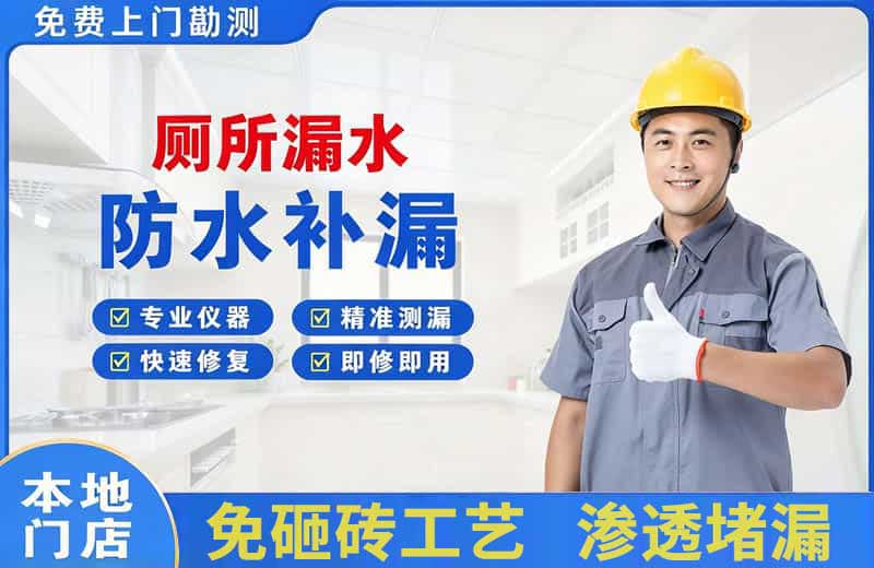 昌吉厕所漏水维修