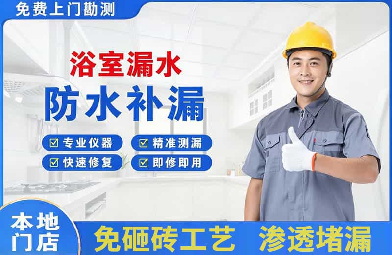 昌吉浴室漏水维修